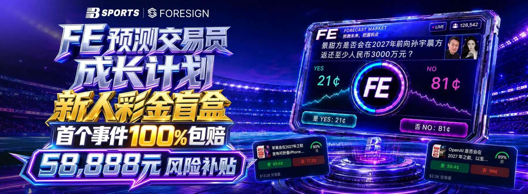 B体育赛事与电竞主题主视觉